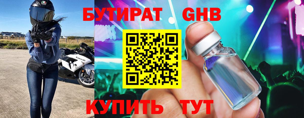 Бутират 1.4BDO Нефтекамск