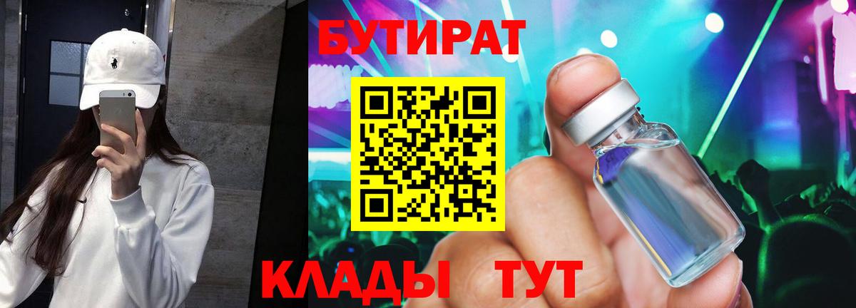 Бутират BDO  БУТИРАТ  Нефтекамск  Вход с VPN 
