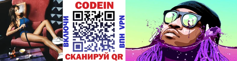 купить   Нефтекамск  Кодеин Purple Drank 