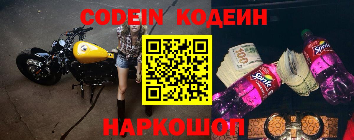 Кодеиновый сироп Lean напиток Lean (лин)  Вход с VPN  Нефтекамск 