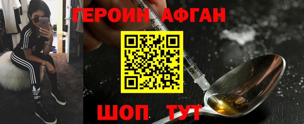 Героин Афган  Вход с VPN  ГЕРОИН  Нефтекамск 