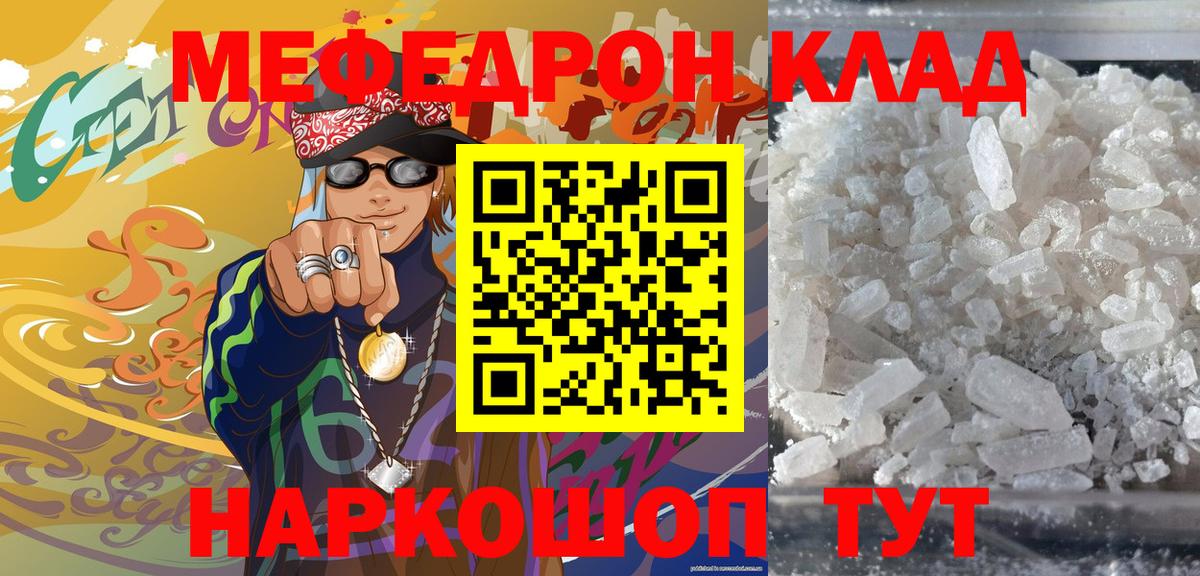 Мефедрон кристаллы Нефтекамск