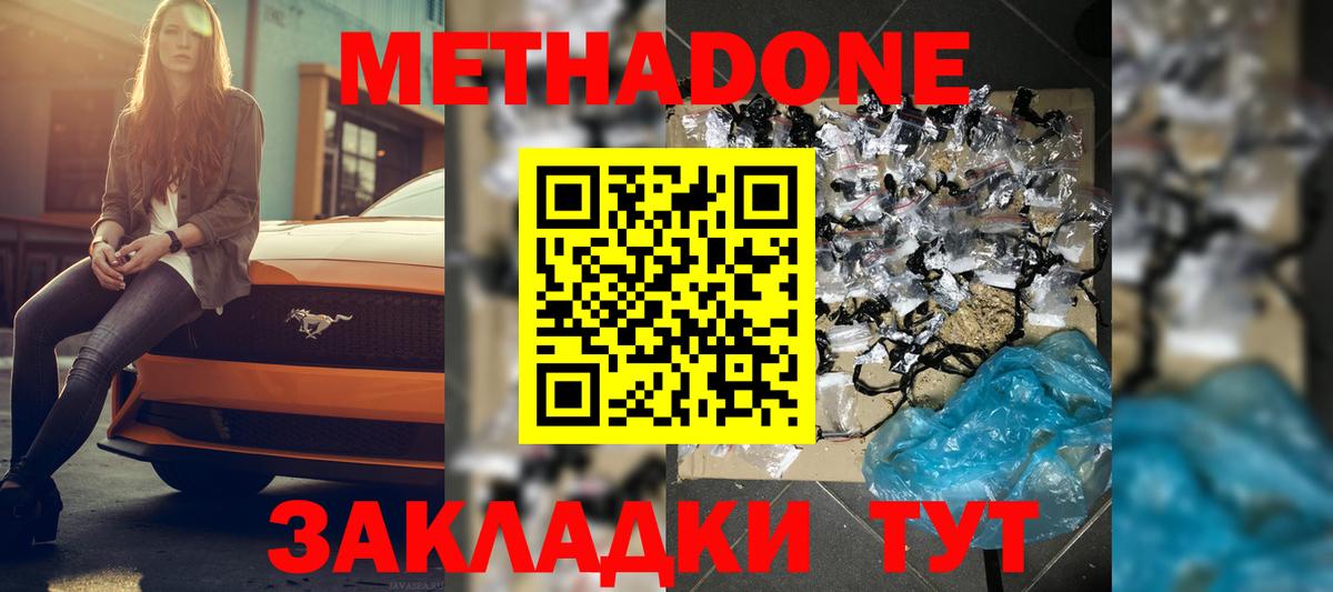 Метадон methadone  Вход с VPN  Нефтекамск 